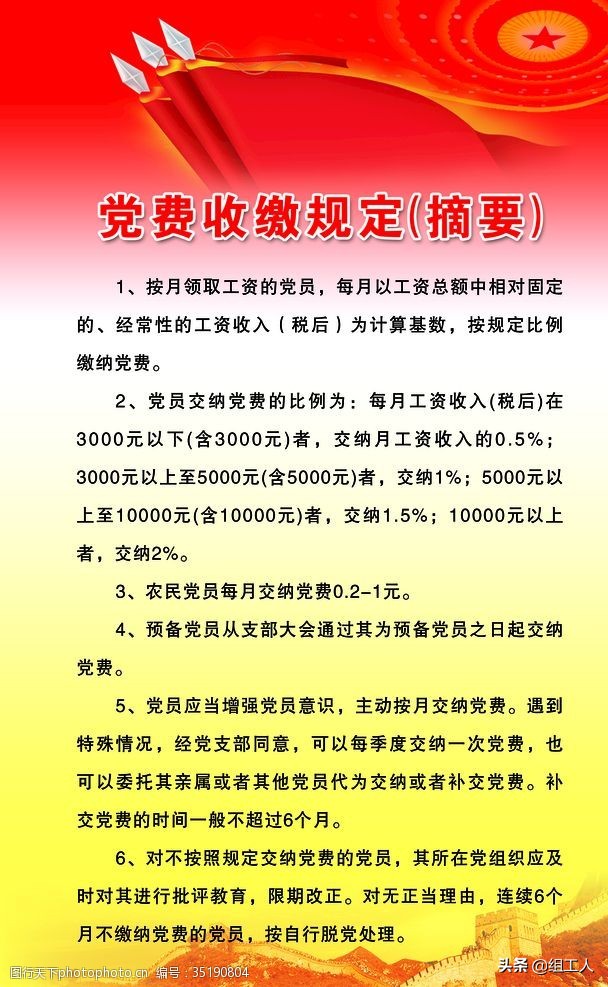 最新党费计算器，便捷了解党费缴纳情况