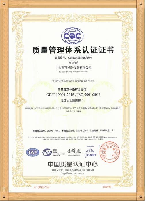 ISO9001质量管理体系最新版及其应用