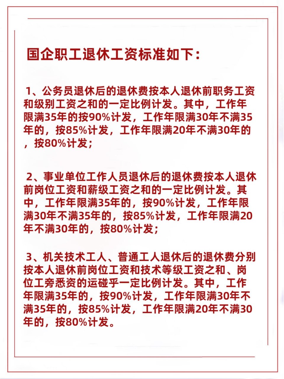 退休工龄计算最新政策详解