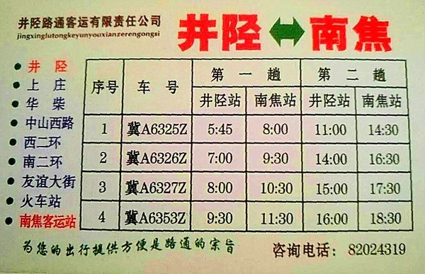 南焦客运站最新时刻表详解