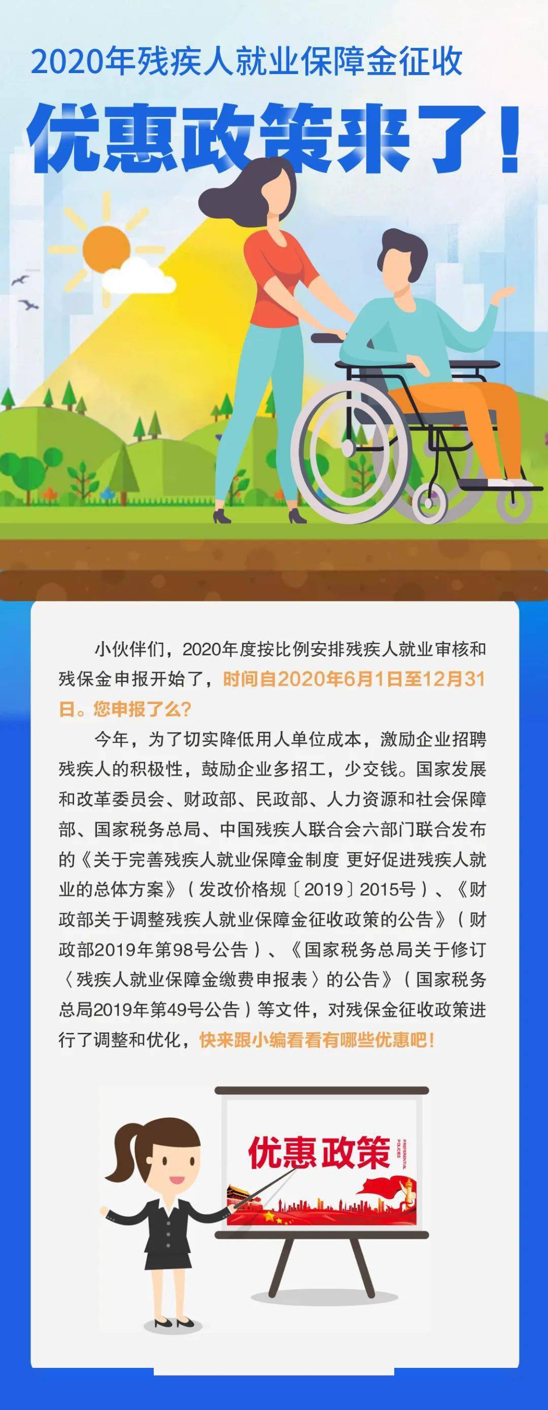 残疾人保障金最新政策解析