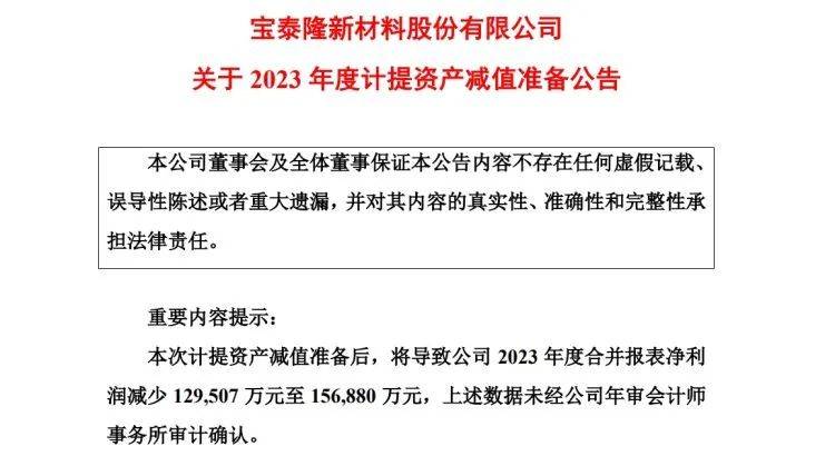 宝泰隆最新消息全面解析