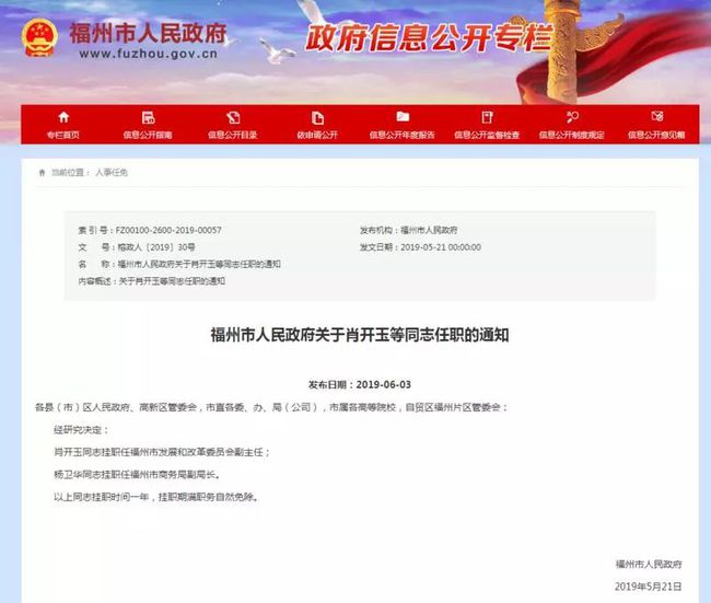 湖南最新人事任免公示，新篇章的开启