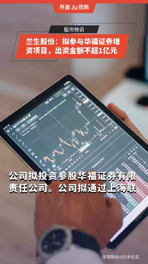 兰生股份最新消息全面解析