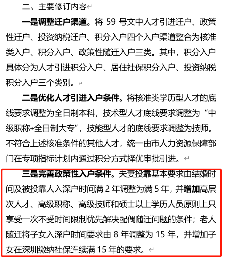 深圳入户条件最新政策详解