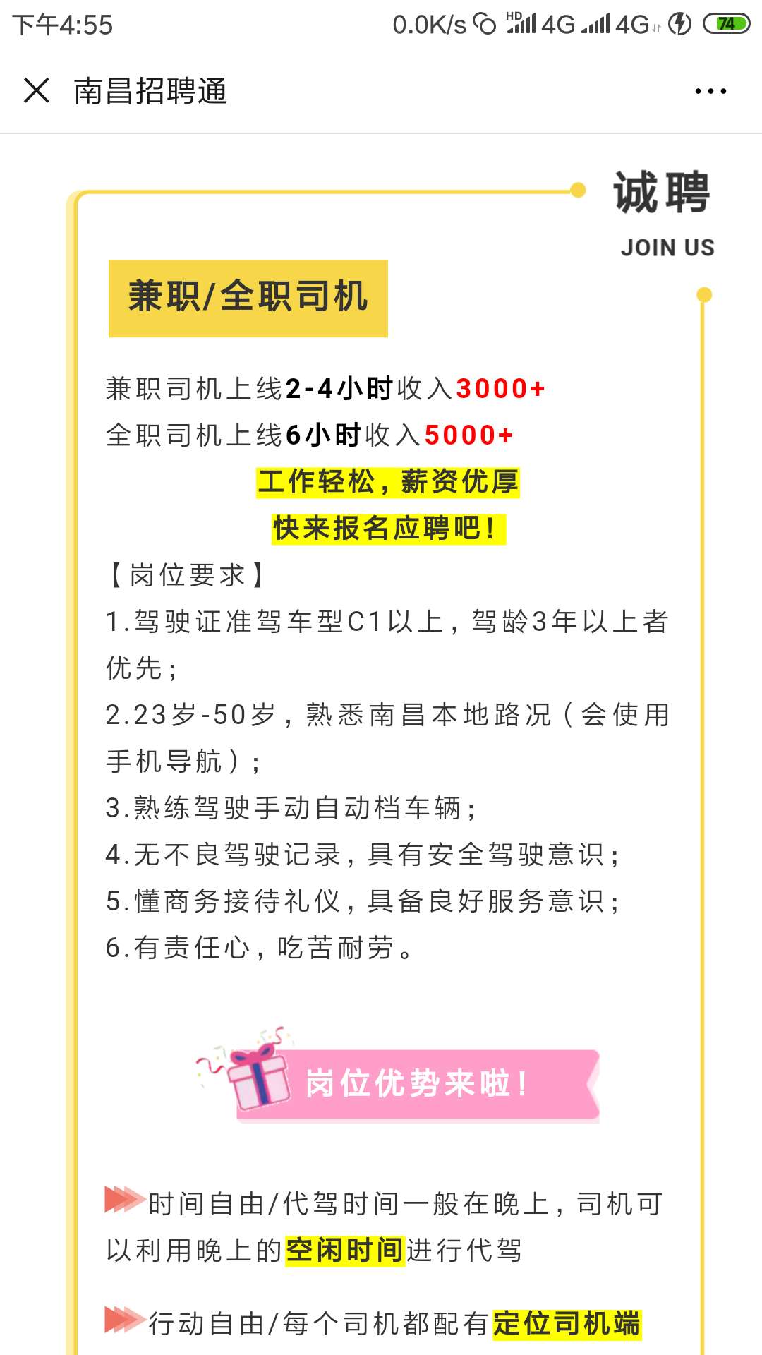 莱西司机最新招聘信息概览