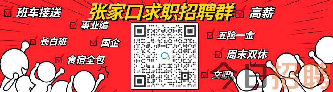 张家口招聘网最新招聘动态深度解析