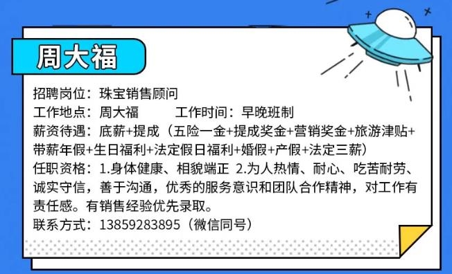 周大福招聘网最新招聘动态深度解析