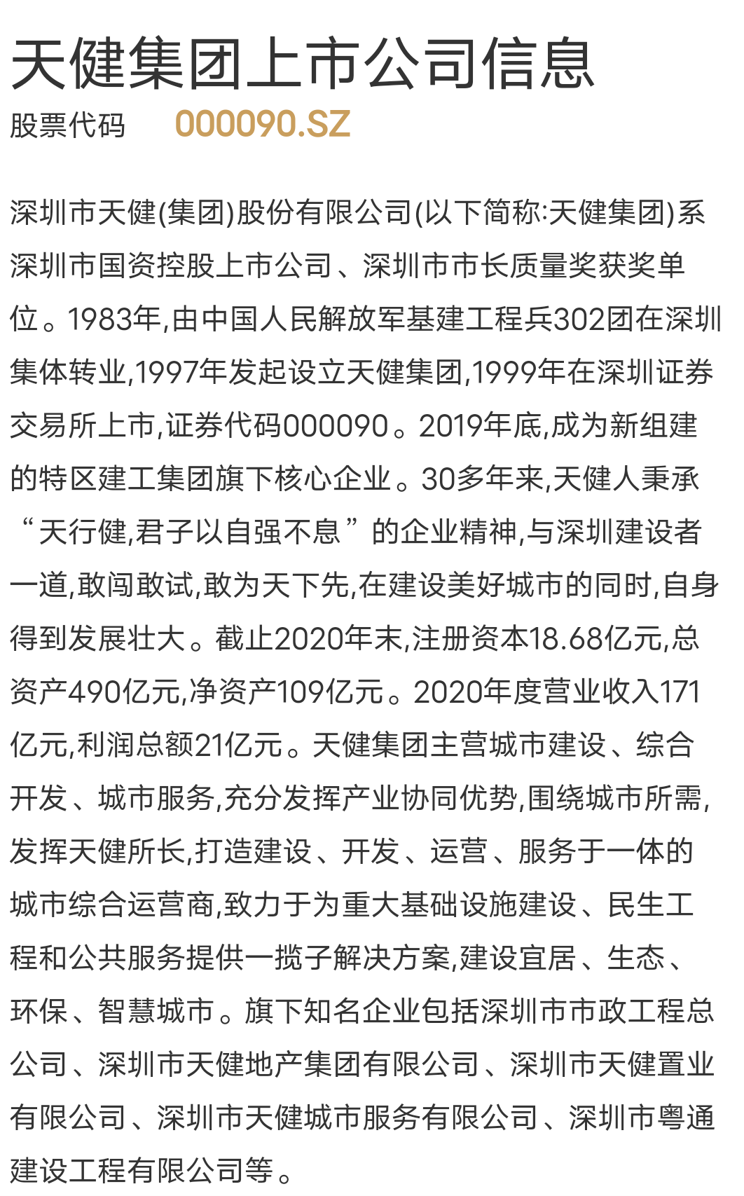 天健集团最新消息全面解析