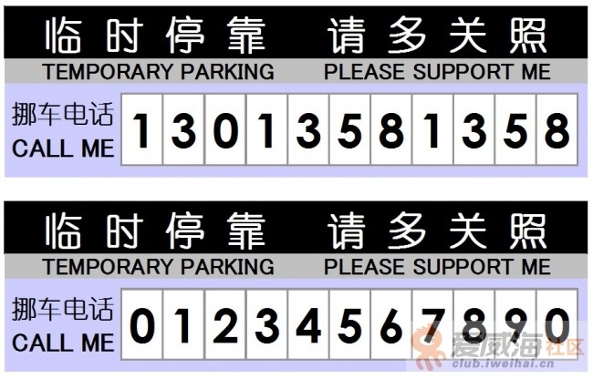 最新移车电话牌，智能便捷的城市交通新选择