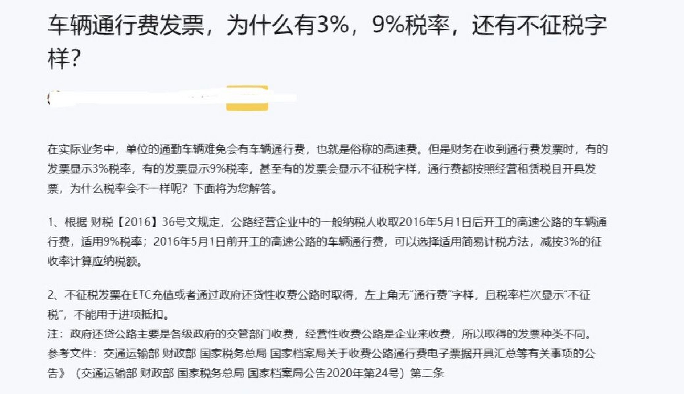 通行费抵扣最新政策解析