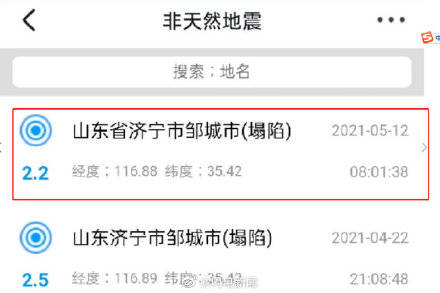 济宁地震最新消息今天