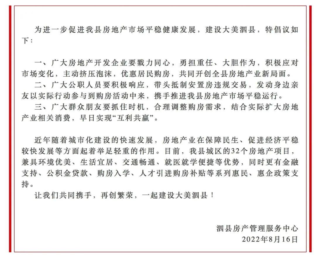 泗县房产网最新房价动态解析