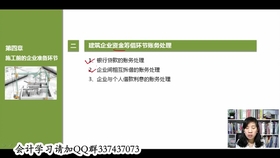 最新建筑会计做账流程详解