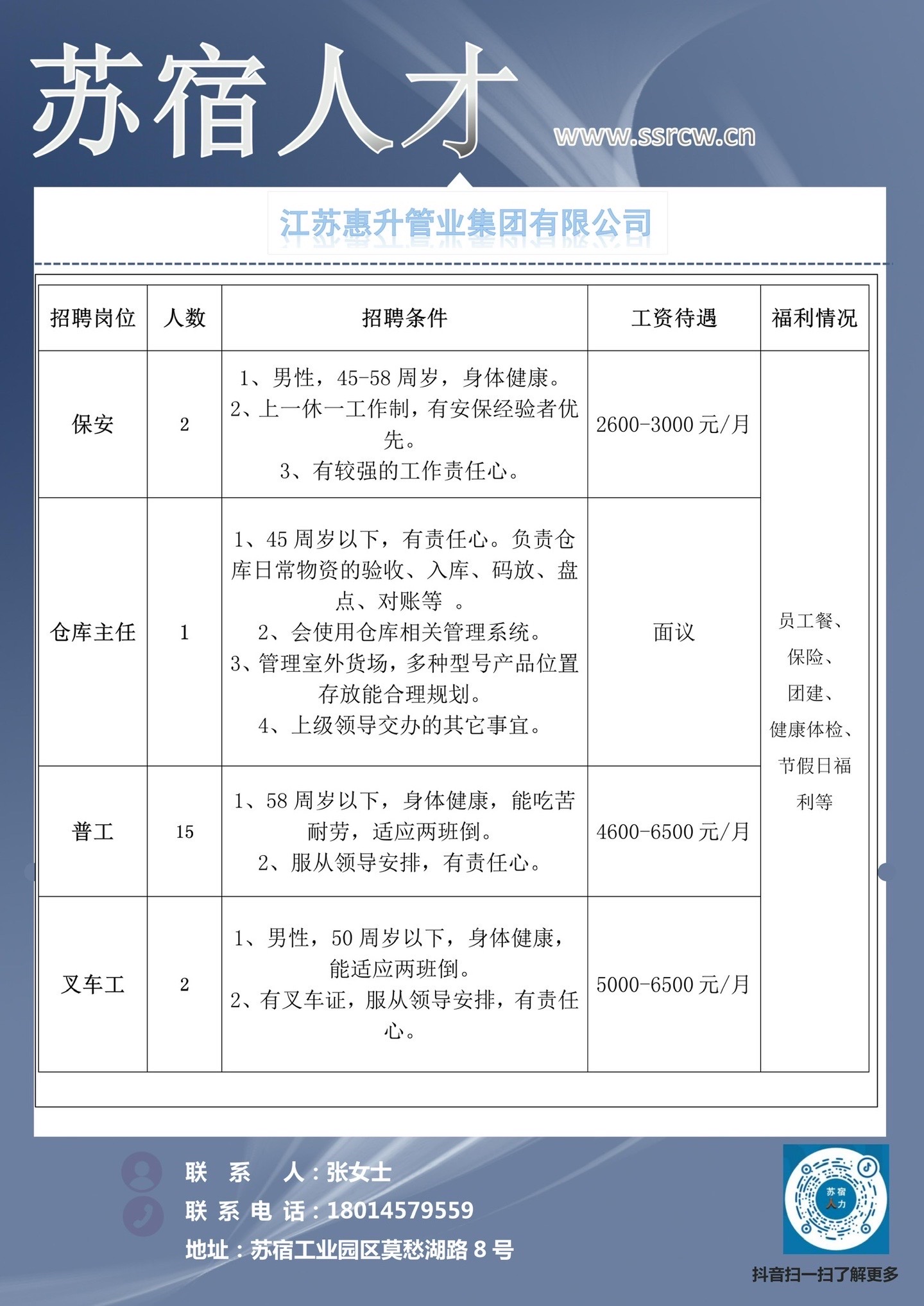 宿迁人才网最新招聘信息概览