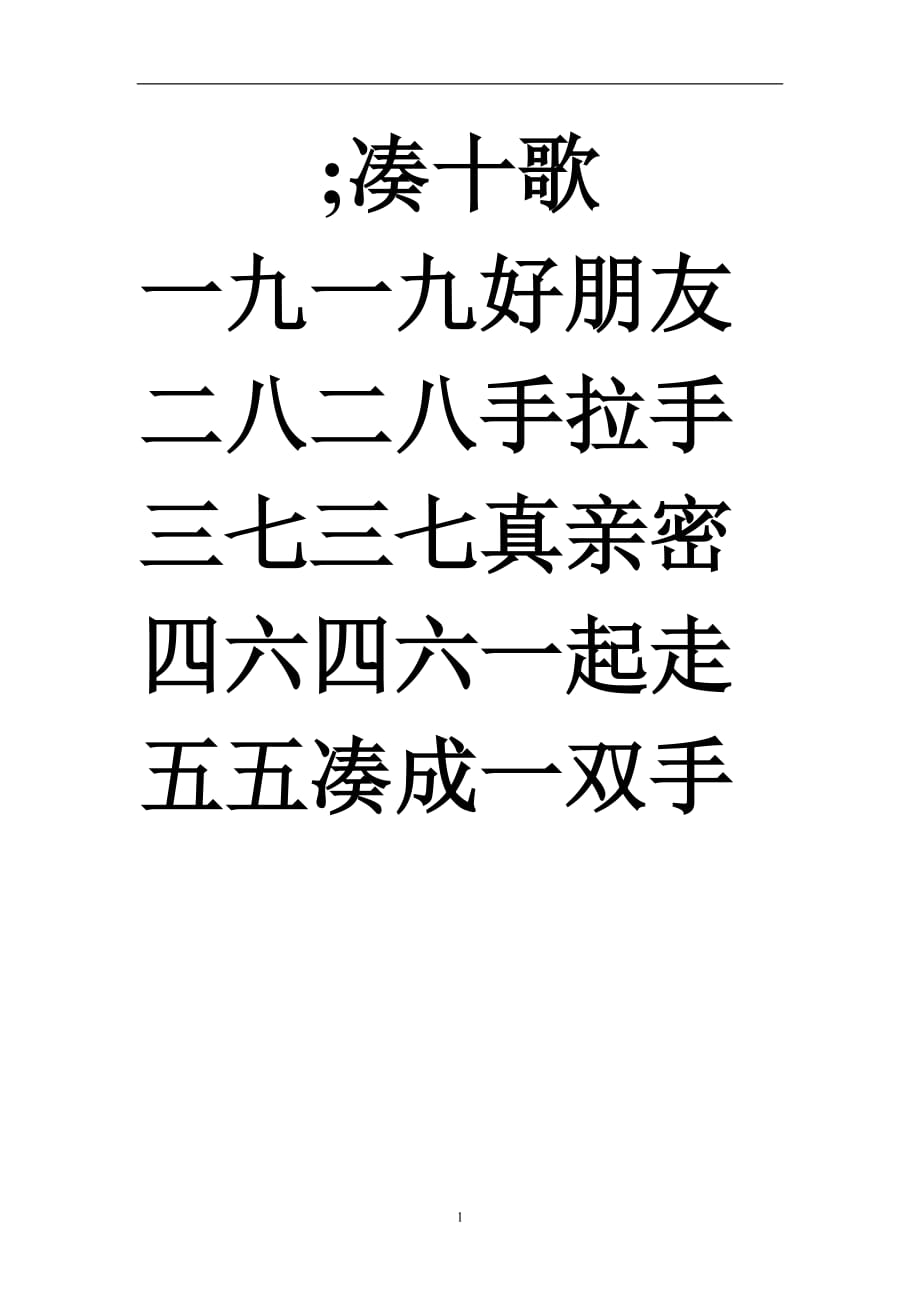 最新破十法儿歌详解