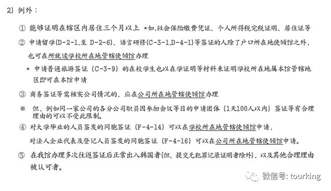 办理韩国签证最新规定详解