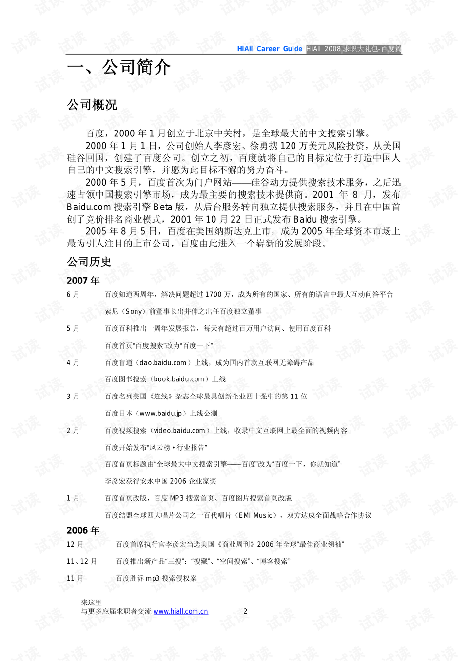 永康杯业最新招聘信息及其相关概述