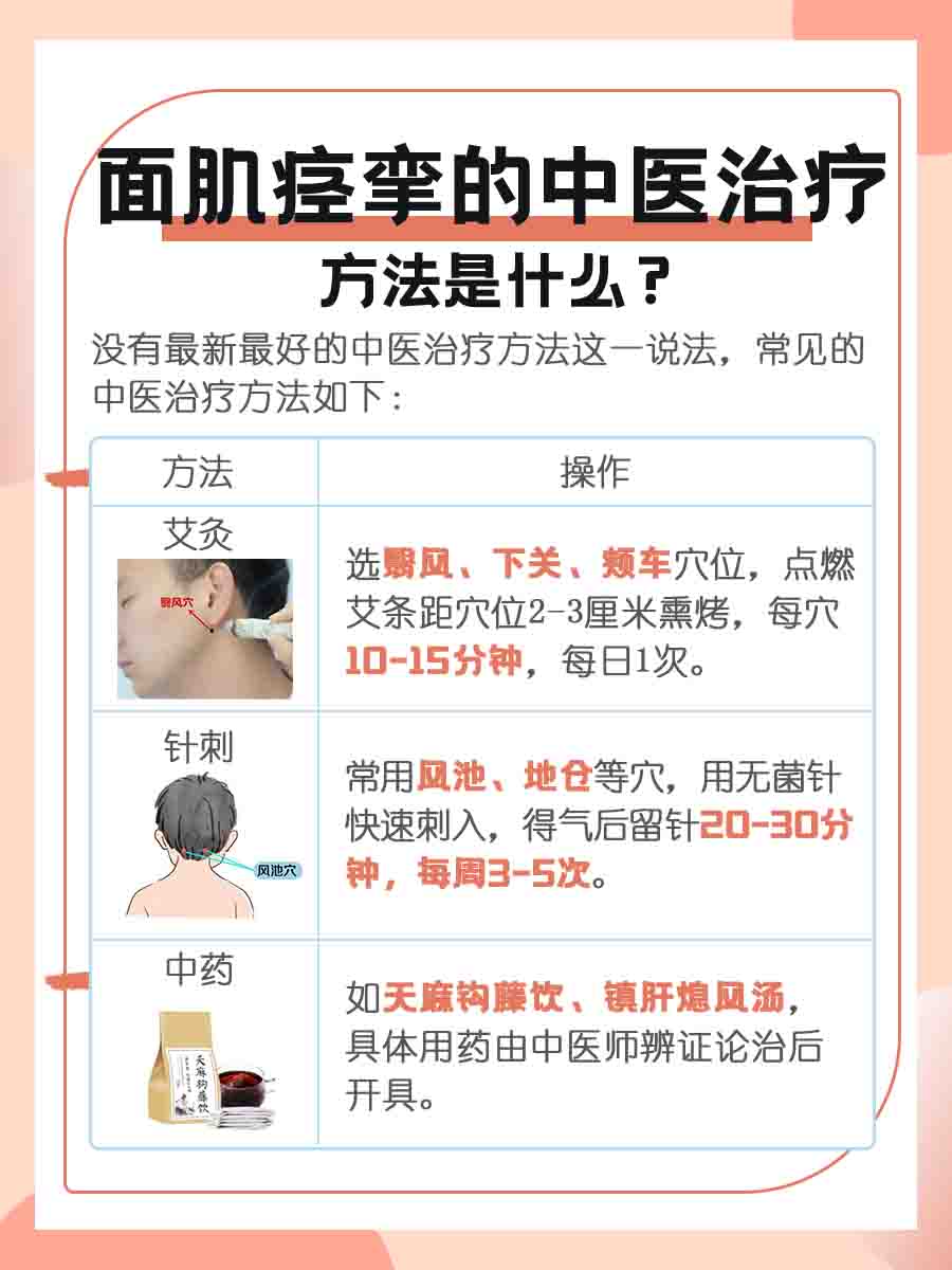 面肌痉挛最新最好治疗方法