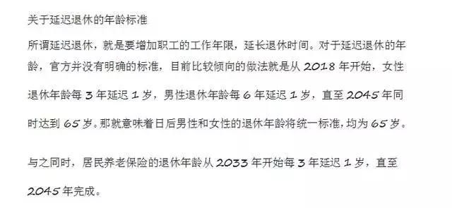 关于延迟退休年龄的最新消息新闻