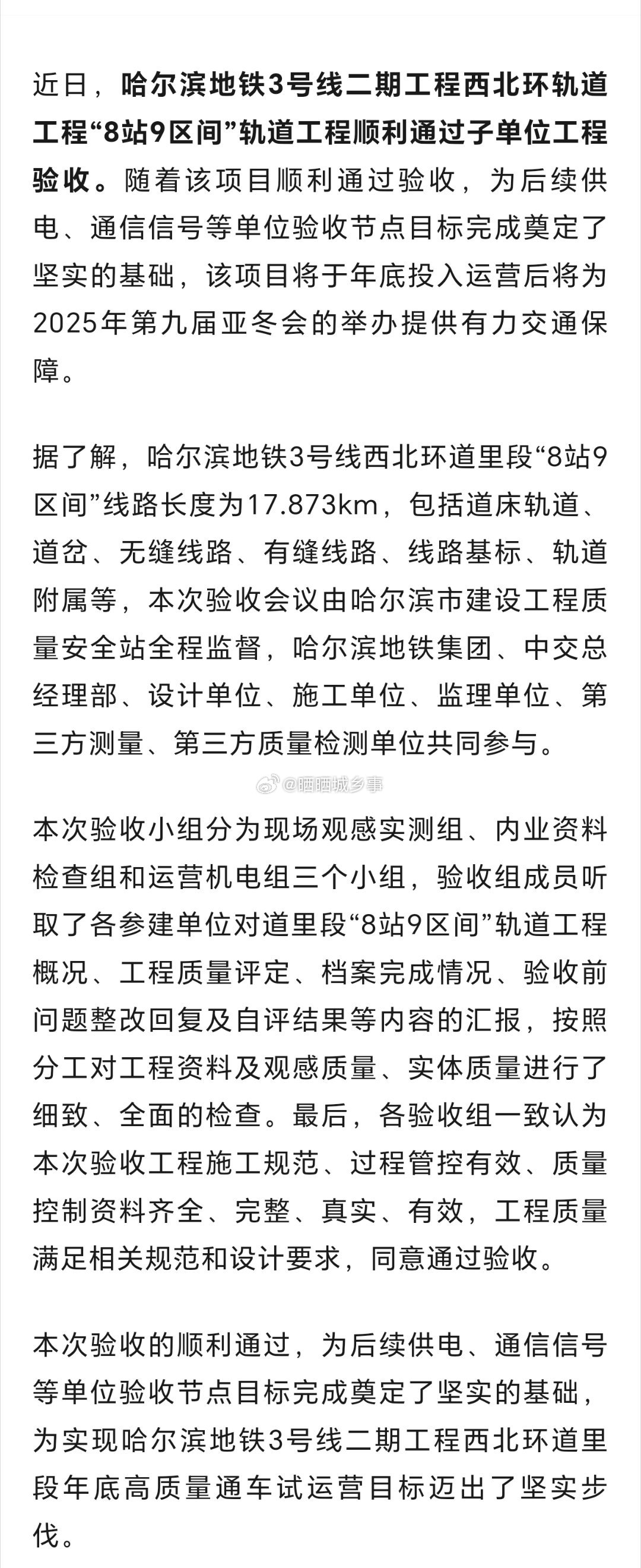 哈尔滨地铁3号线最新消息，进展、影响与展望